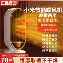 Xiaomi Thermal Heating Divine Instrumental Home Warm Air Blower Office Small Electric Heating Energy Saving Electric Warm Air Full House Little Sun