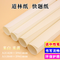 Dowling paper A2A1 Fast Paper Drawing Paper 80g 100g 120g 150g Architecture Design 10 thickened rice yellow