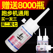 100 million Jian treadmill oil lubricant running belt special oil easy to run Shuhua Tongtong with maintenance silicone oil 30 ml three bottles