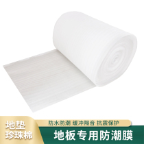 Floor floor floor special moisture resistant film waterproof protection pearl cotton 1 $ 5 square do not purchase separately