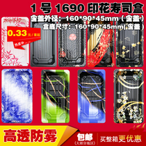 100 set of No. 1 1690 printed takeaway packing Sabab dessert sushi box disposable lunch box