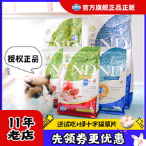 Midsummer night Farmina Famina Famina cat food pomegranate chicken no valley low sensitivity high protein into cat and baby cat food