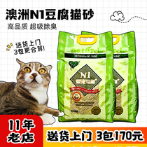 Midsummer Night Australia N1 cat litter Green Tea 3 0 activated carbon corn 2 0 deodorant n1 tofu cat litter box