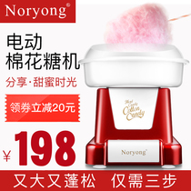 noryong cotton candy machine household small children marshmallow making machine non-commercial Creative Gift