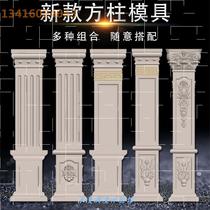 Roman square column Atmospheric Roman column mold Square column model House decoration square pier decoration stigma ABS plastic steel