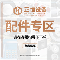 Zhengheng accessories area please place an order under the guidance of customer service