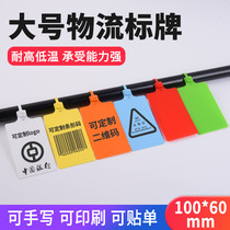 Logistics tag tag tie tie large color plastic card fruit tree seedling identification card express integrated label