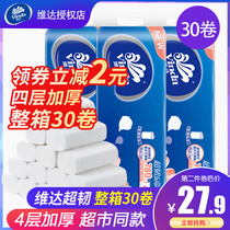 Vader roll paper toilet paper affordable toilet paper household toilet paper towel toilet paper whole box wholesale coreless large roll paper