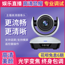 Cant love 950 camera Stars Taobao vertical screen live video shake sound computer camera beauty Video