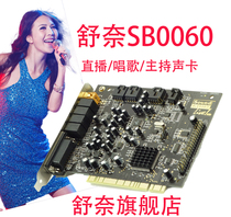 Sunai 5 1PCI PCI-E sound card SB0060 liters SB0105 small slot built-in independent sound card K song set