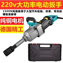 Imported 220v Electric wrench plug-in electric 380v three-phase large torque heavy truck repair with multifunction wind cannon plate hand