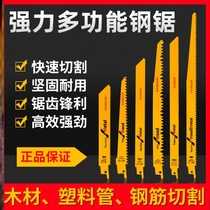 Imported reciprocating saw blade German metal cutting sabre saw blade extended woodworking saw blade Wood plastic chainsaw saw blade
