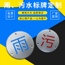 Rain and dirt weak electric septic tank separating oil pool towards plate well lid mark stainless steel metal etching stamping laser silk printing rain sewage pipe waste water pipe arrowhead warning guide nameplate set to do