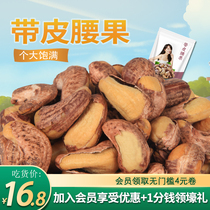Large cashew nuts with skin 500g salt baked purple skin Vietnam dried goods original bulk nuts dried fruit snacks 5 catty whole box