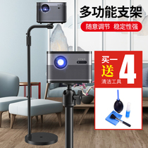 Projector bracket floor home Polar rice H3Z6XZ8X nut G7SG9J10 when Shell millet magic screen M1A1 projector universal elbow frame bedside wall living room sofa tray shelf