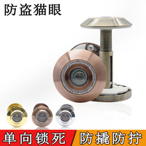 Entry door entrance door entrance door anti-theft anti-theft anti-screw cat eye lock anti-pry door mirror universal anti-warping anti-demolition idling