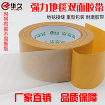 Super sticky carpet double-sided adhesive Strong high viscosity mesh cloth base adhesive carpet pvc floor leather seams