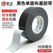 Black cloth tape strong high-viscosity single-sided carpet tape waterproof and wear-resistant water pipe strong cowhide tape