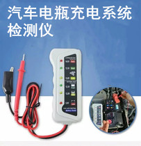  12V battery testing instrument Car and motorcycle battery charging system detector Multi-function electric pen