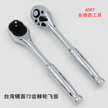 Taiwan imported mirror metal handle fast sleeve two-way ratchet large medium and small flying wrench auto repair tool 72 tooth wrench