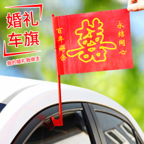 Qiao Shang wedding car decoration pick-up car outside car wedding wedding happy word non-woven small car flag wedding supplies