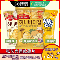 South Korea imported snacks Haitai honey butter potato chips Cheese potato chips 60g Zhang Yixing same potato chips