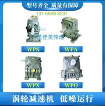 FCA FCS WPA WPS WPO WPX40 50 60 70 80 100 worm gear reducer factory price direct sale