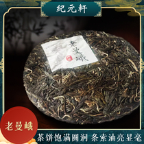 Yunnan Puer tea 2021 Menghai Laomane sweet head spring big tree tea 200g trial drink tasting