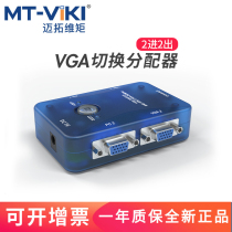 Maituo dimension VGA switch distributor 2 in 2 out computer HD video display Sharer 2 in 2 out