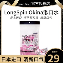 Japan imported okina jelly portable mouthwash sterilization and halitosis disposable breath fresh Lady