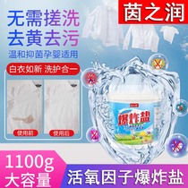 Yin Zhirun explosion salt laundry stain removal Strong yellow and white color clothing clothing universal bleach color bleach powder