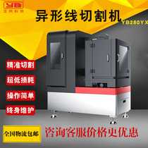 Yubang jade bracelet cutting machine Special-shaped wire cutting machine equipment CNC wire cutting desktop SH-280YX