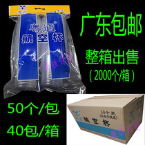  Yuetong aviation cup 170 disposable plastic plastic cup drinking cup Beverage cup ordinary plastic cup FCL Guangdong