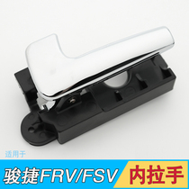  Suitable for China Junjie FRV hatchback FSV CROSS inner handle inner buckle hand Door inner pull hand Door handle accessories