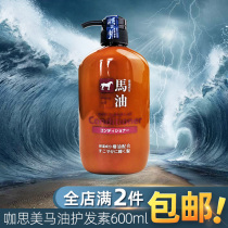 Japan's Kasimei Horse Oil Conditioner 600ml