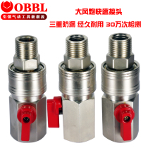 The large and small wind Cannon Air pipe quick connector pneumatic rotation quick plug self-locking High Pressure Valve switch one inch Opel Long