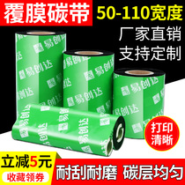 Yicuanda full resin coated ribbon thermal transfer barcode printer self-adhesive label 40 50 60 70 80 90 100 110mm * 300m coated label