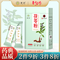 Lingye poria powder 90 grams of Chinese herbal medicine non-Yunnan wild white poria block powder Edible poria tablets dry powder can be used as a mask