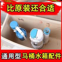 Toilet accessories Water intake valve water tank water-stop universal full set of old water pumping and sitting toilet with water flushing drain