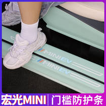  Wuling Hongguang miniev door seat anti-kick pad threshold strip protective sticker Mini Macaron trunk decoration