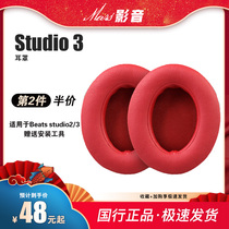  Beats headphone cover studio3 2 earmuffs stickers Magic Sound Recorder 3 Headphone accessories replacement and repair
