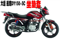 Suitable for large sports eagle DY150-5C motorcycle cushion cover sunscreen waterproof insulation 3D mesh leather seat cover