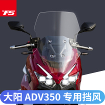 Suitable for Dayang ADV350 modified elevated windshield front wind windshield windshield new imported windshield widening