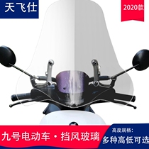 Suitable for No 9 robot E100 E200 electric car windshield front windshield chest protector Increased and widened windshield