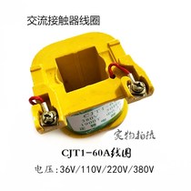 Positive ac contactor coil CJT1-60A 80A 110V 220V 380V pure copper