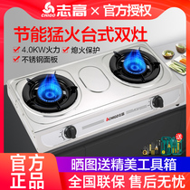 Zhigao gas stove Double stove liquefied gas stainless steel desktop dual-use fierce stove energy-saving household gas stove
