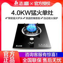 Chigo T69 gas stove Natural gas liquefied gas stove Single stove Household gas stove Built-in stove