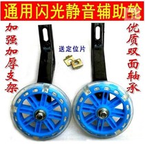 Silent small wheel wheel flash support 12 stroller child protection auxiliary wheel side 20 inch bicycle accessories-universal