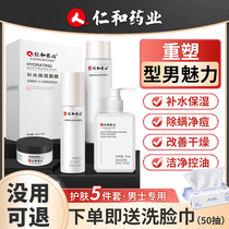 Renhe ingenuity mens milk set hydrating and moisturizing oil control acne and mite removal skin care products flagship store official