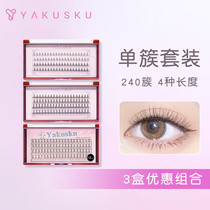  False eyelashes yakusku natural thick makeup simulation grafting single cluster eyelashes 8 10 12mm set eyelashes